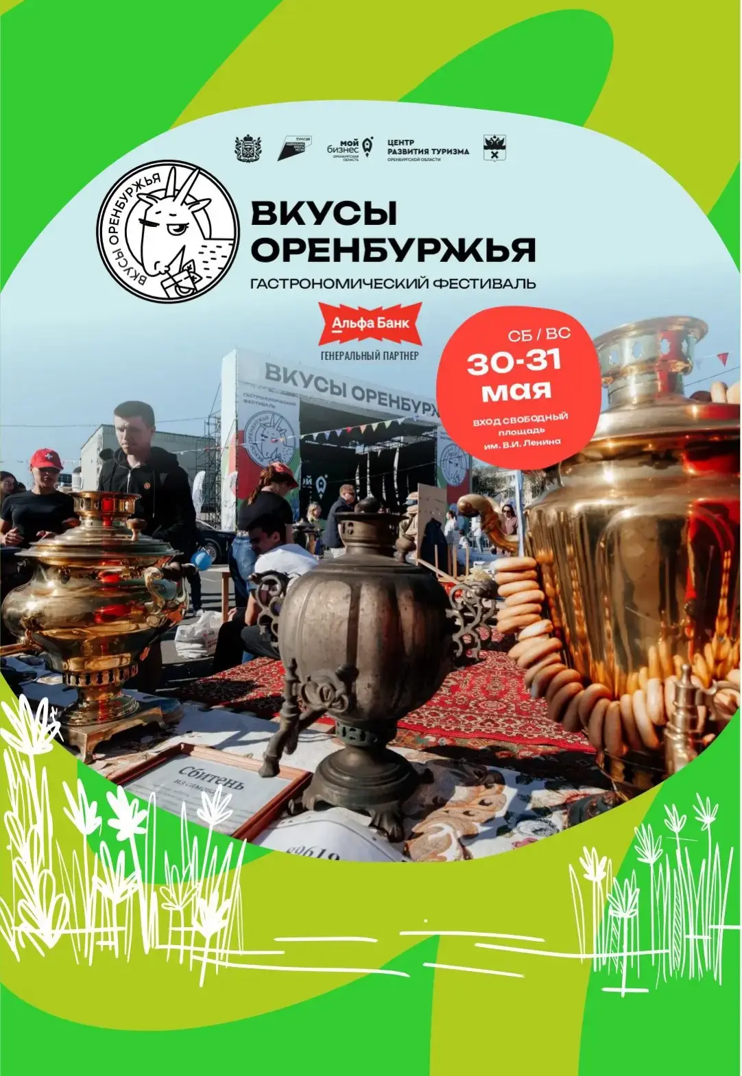 гастрофестиваль "ВКУСЫ ОРЕНБУРЖЬЯ"