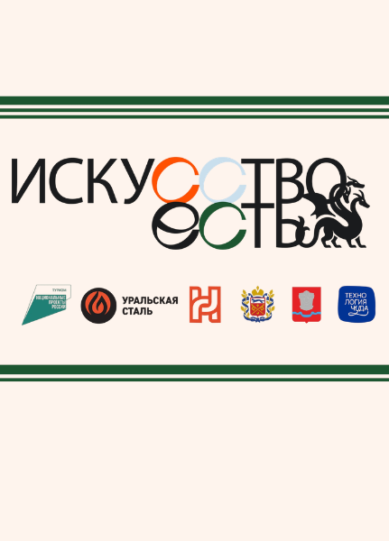 ИСКУССТВО ЕСТЬ