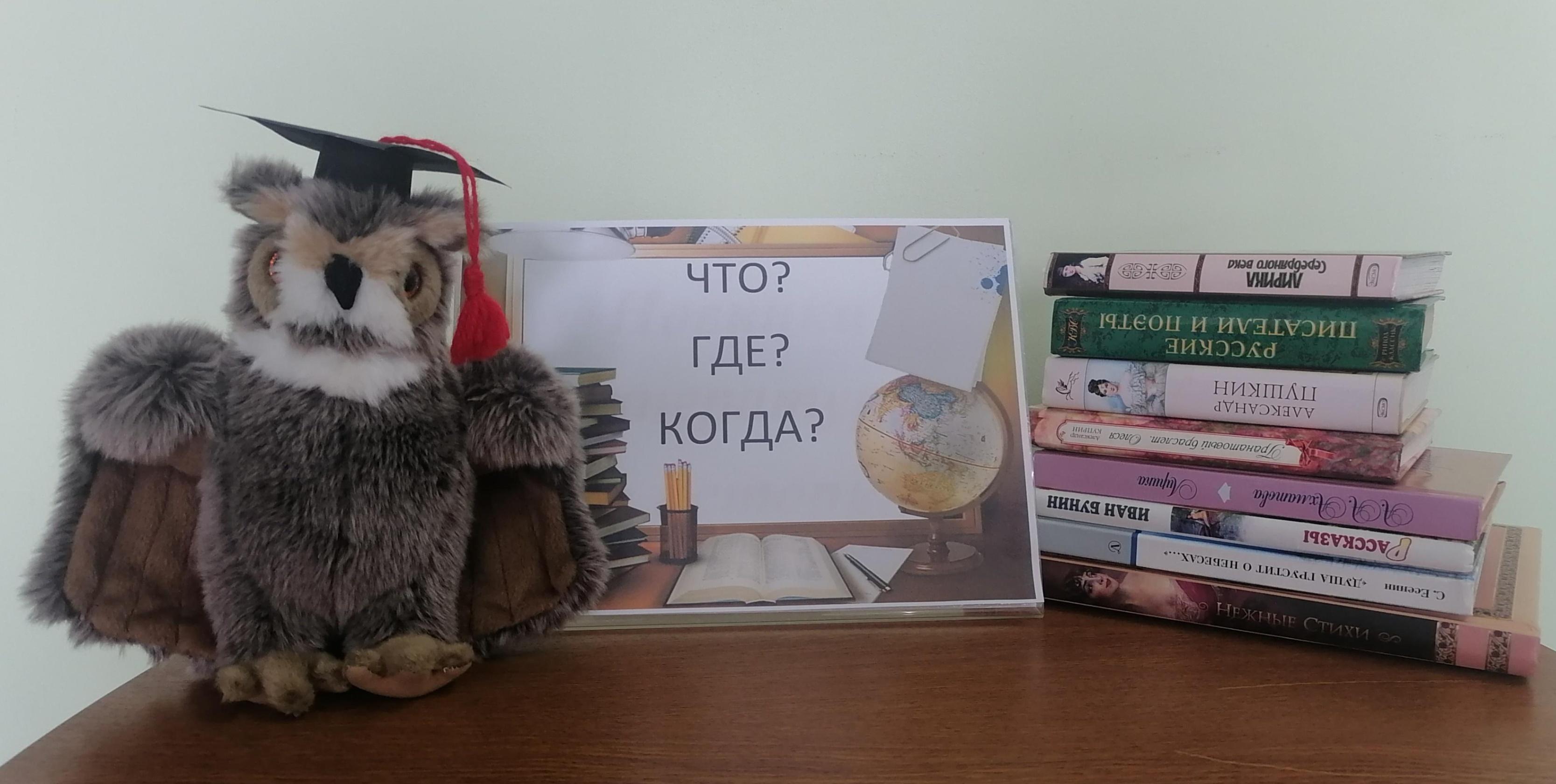 Литературная игра «Что? Где? Когда?»