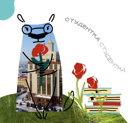 студентка.png