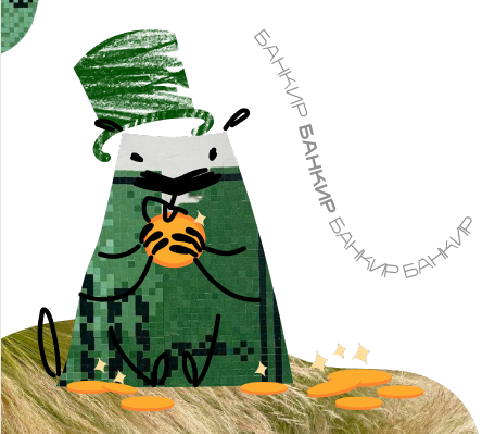 банкир.png
